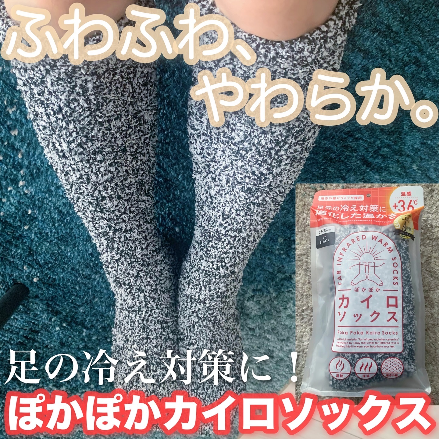ぽかぽかカイロソックス/カイロソックス/暖かい靴下を使ったクチコミ（1枚目）