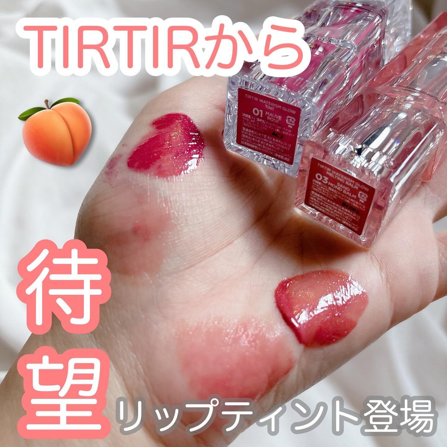 ウォーターリズムグロウティント/TIRTIR(ティルティル)/リップティントを使ったクチコミ(1枚目)