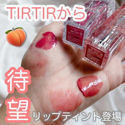 ウォーターリズムグロウティント/TIRTIR(ティルティル)/リップティントを使ったクチコミ(1枚目)