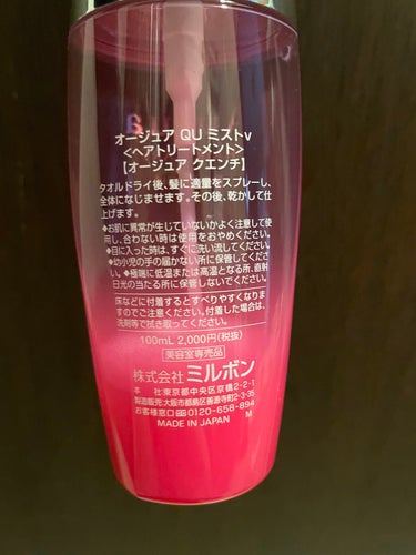 オージュア クエンチ ミストのクチコミ「⭐️オージュア⭐️

・　スムース セラム

値段→2,860円
容量→100ml

・クエン.....」（3枚目）