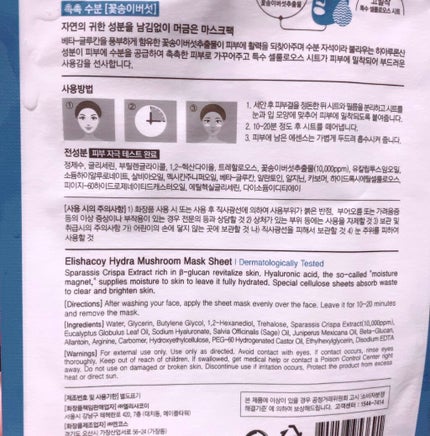 ハイドラマッシュルーム・マスク・シート/Elishacoy/シートマスク・パックを使ったクチコミ(4枚目)