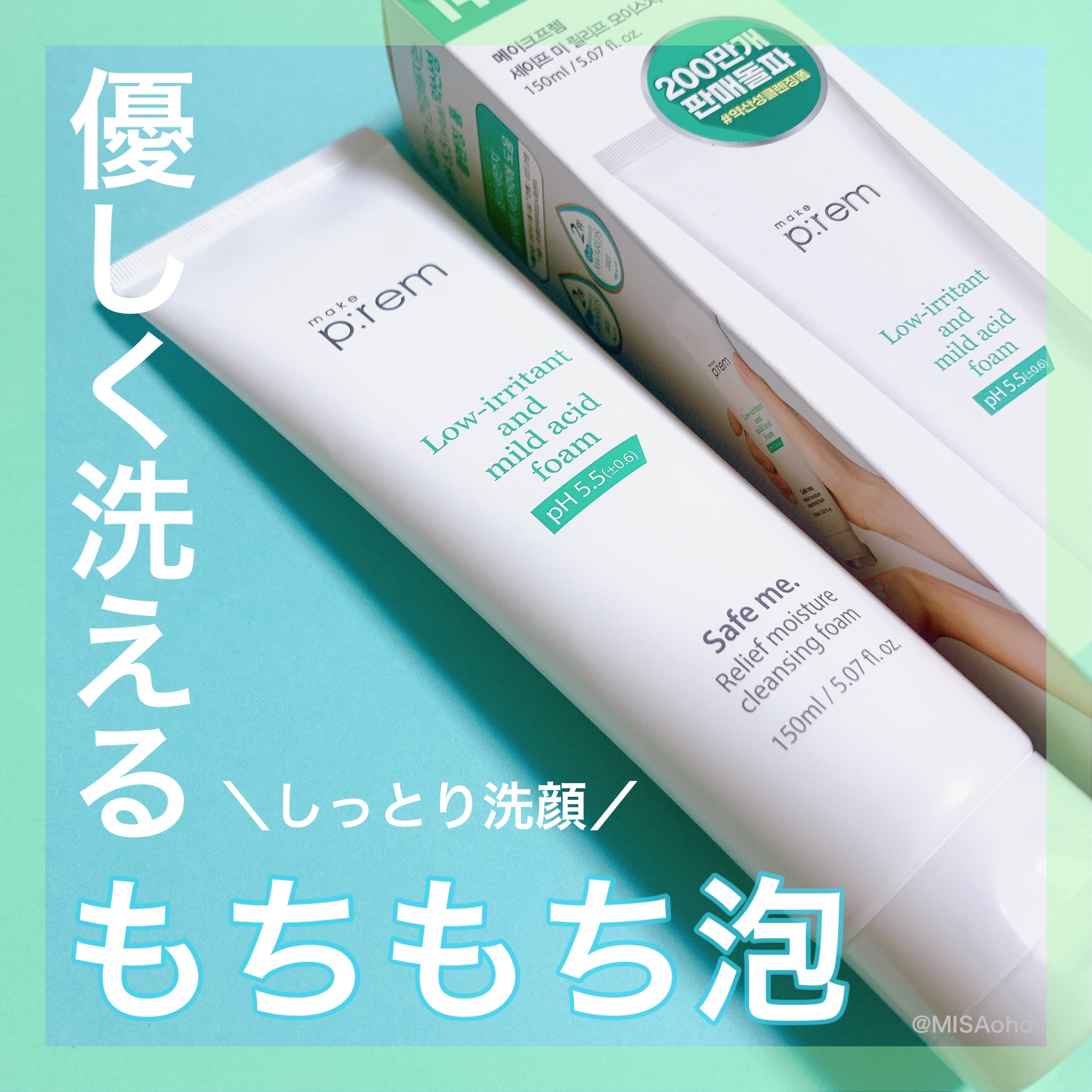 セーフミー リリーフモイスチャー クレンジングフォーム 150ml/make prem/洗顔フォームを使ったクチコミ（1枚目）