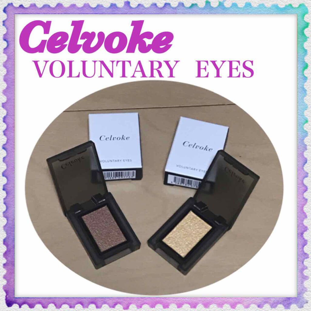 セルヴォーク ヴォランタリー アイズ/Celvoke/単色アイシャドウを使ったクチコミ(1枚目)