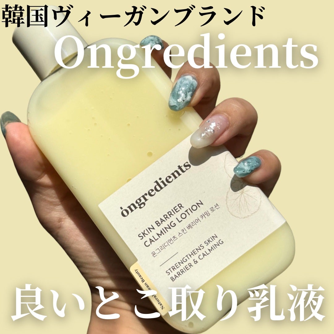Skin Barrier Calming Lotion/Ongredients/乳液を使ったクチコミ(1枚目)