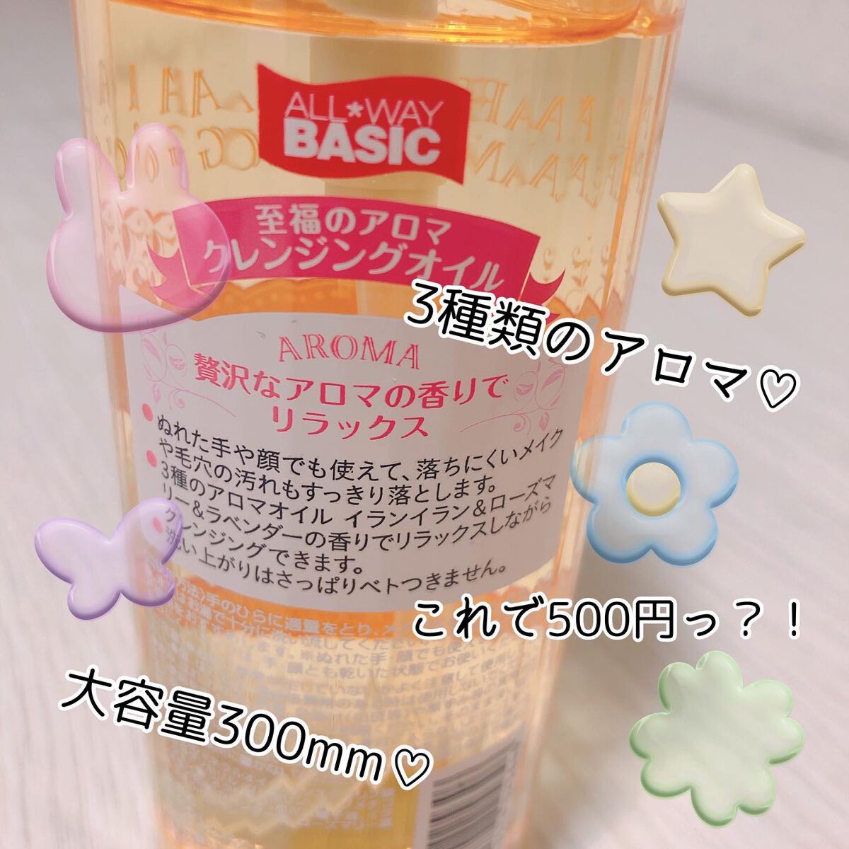 至福のアロマクレンジングオイル/薬王堂/オイルクレンジングを使ったクチコミ(2枚目)