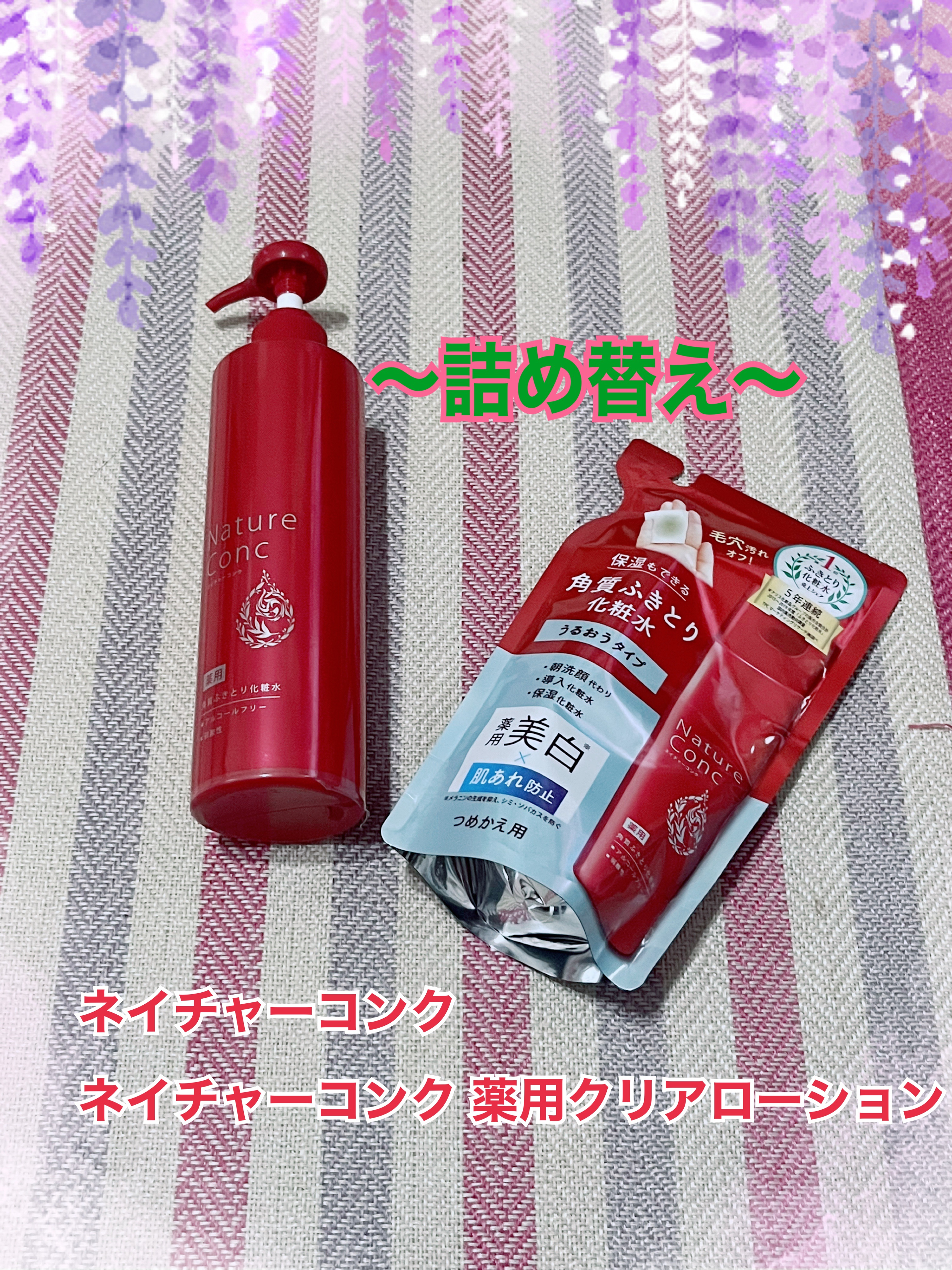 ネイチャーコンク 薬用クリアローション/ネイチャーコンク/拭き取り化粧水を使ったクチコミ（1枚目）