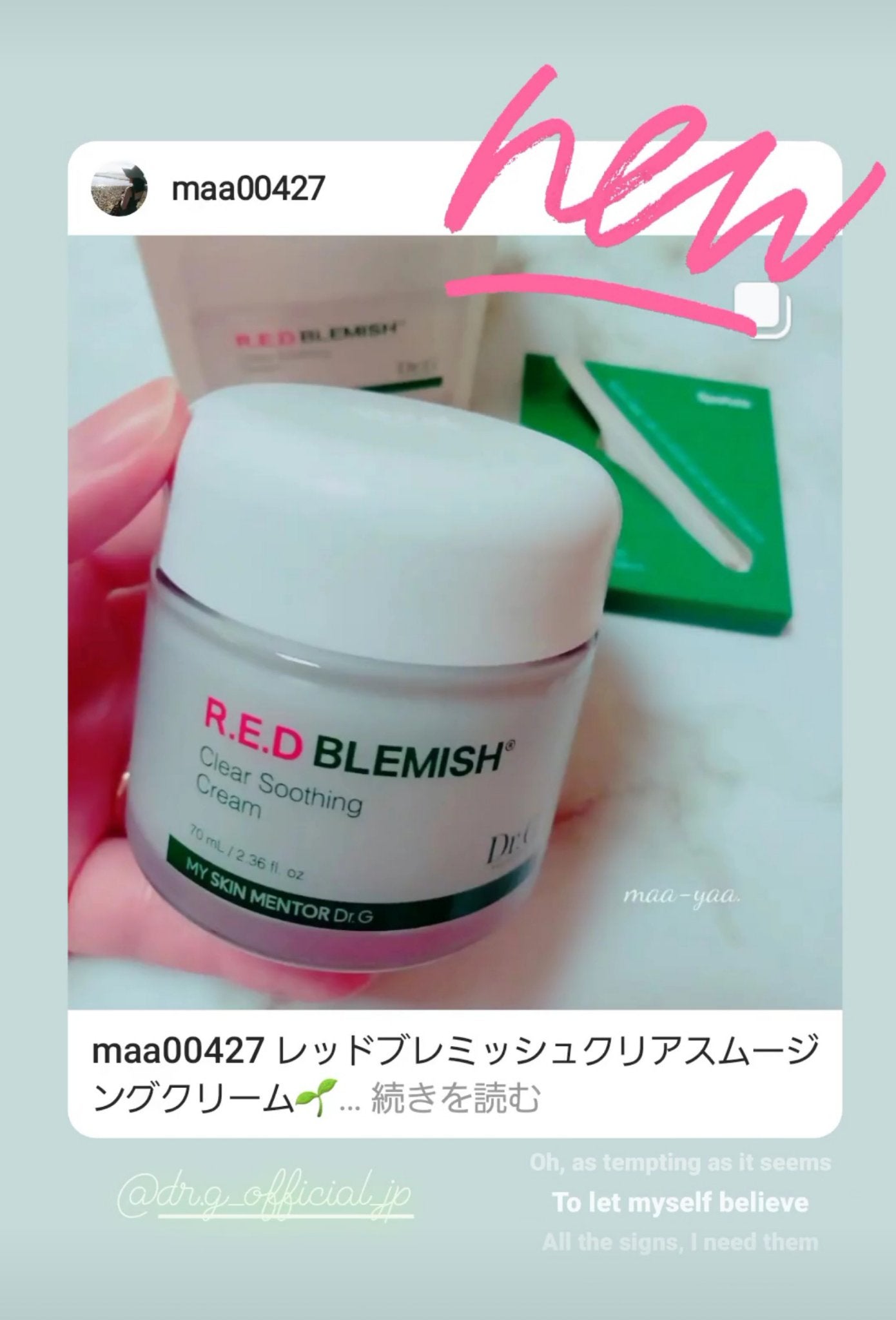 レッドブレミッシュ クリアスージングクリーム/Dr.G/フェイスクリームを使ったクチコミ(1枚目)