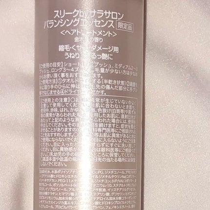スリーク by サラサロン バランシングエッセンス/スリーク by サラサロン/ヘアミルクを使ったクチコミ(3枚目)
