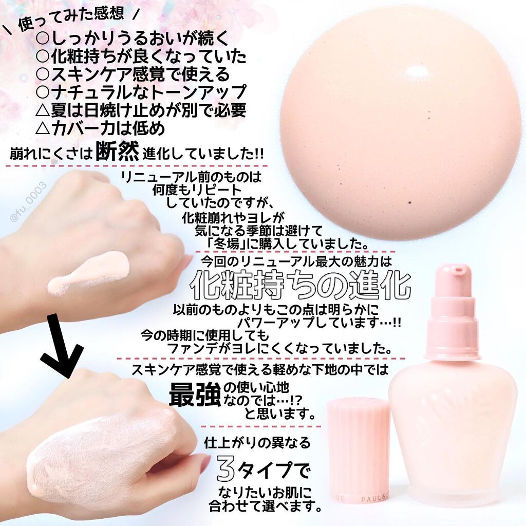モイスチュアライジング ファンデーション プライマー/PAUL & JOE BEAUTE/化粧下地を使ったクチコミ(3枚目)