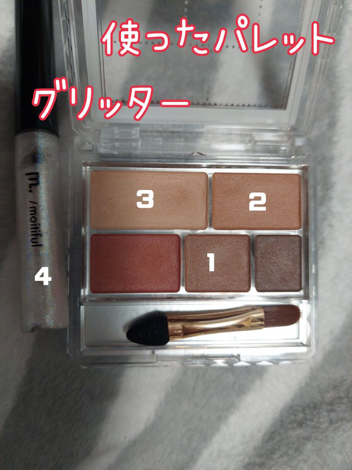 グリッターライナー(MFL リキッドアイシャドウ)/moitiful/グリッターを使ったクチコミ（2枚目）