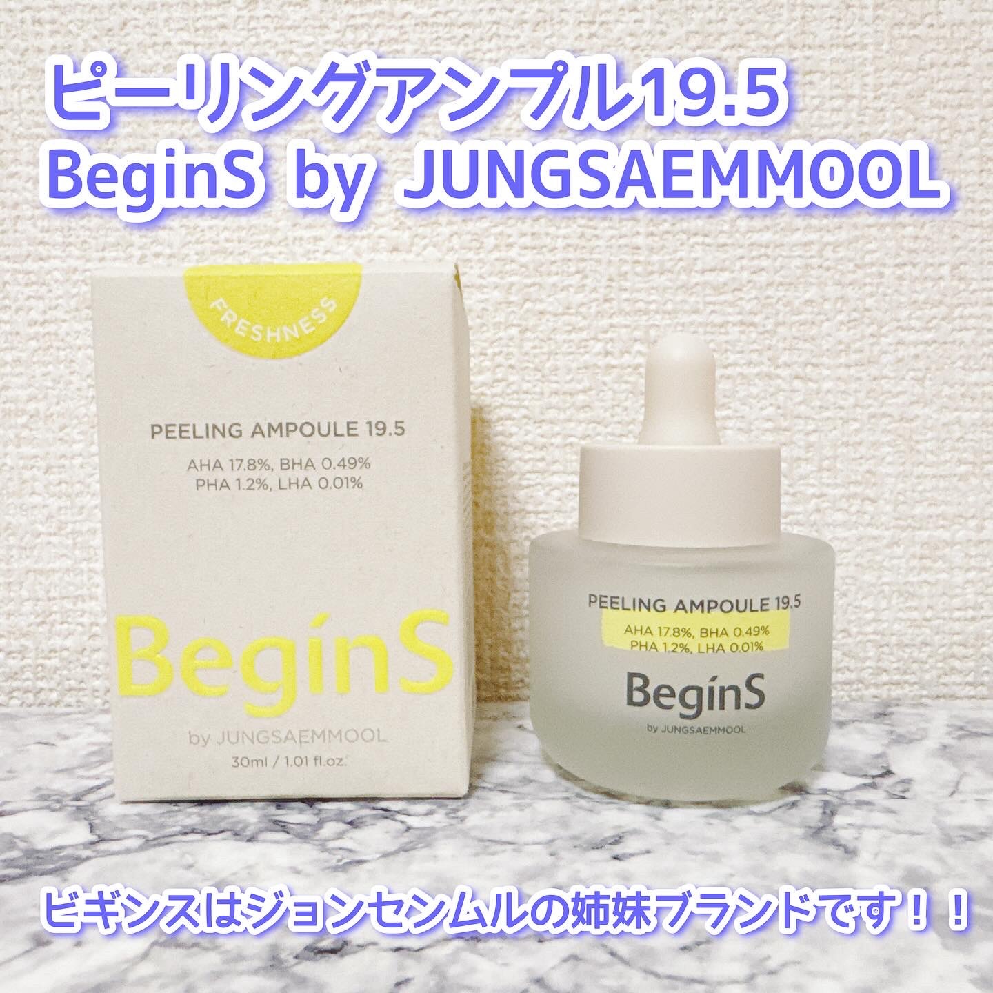 Peeling Ampoule 19.5/BeginS by JUNGSAEMMOOL/ピーリングを使ったクチコミ（2枚目）