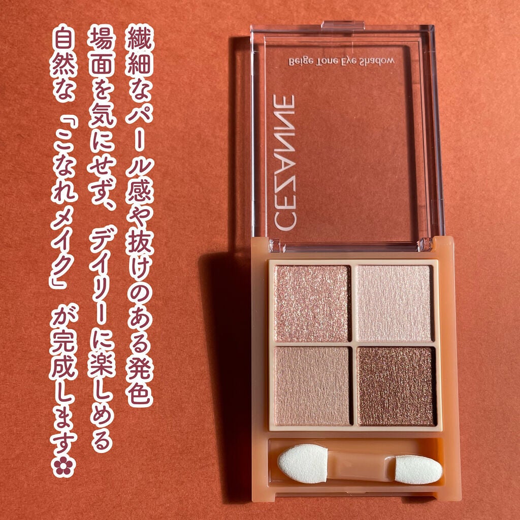 ベージュトーンアイシャドウ/CEZANNE/アイシャドウパレットを使ったクチコミ(2枚目)