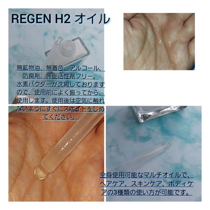 misaki on LIPS 「REGENH2オイル¥4,950円(税込み)#提供いただきまし..」(7枚目)