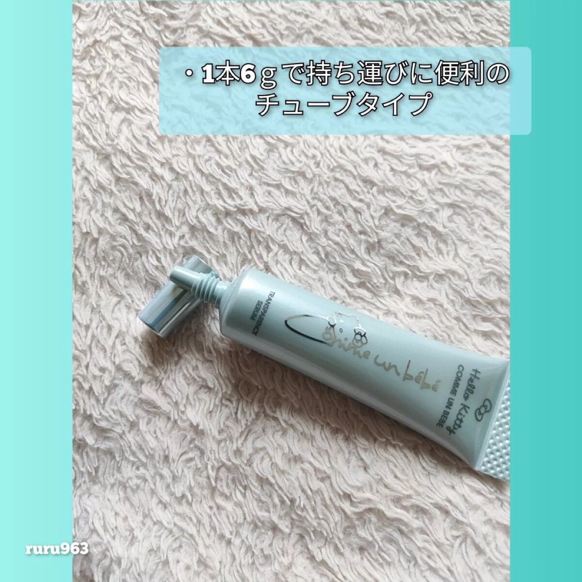 トランスパレンシーセラム/Comme un bebe/フェイスクリームを使ったクチコミ（2枚目）