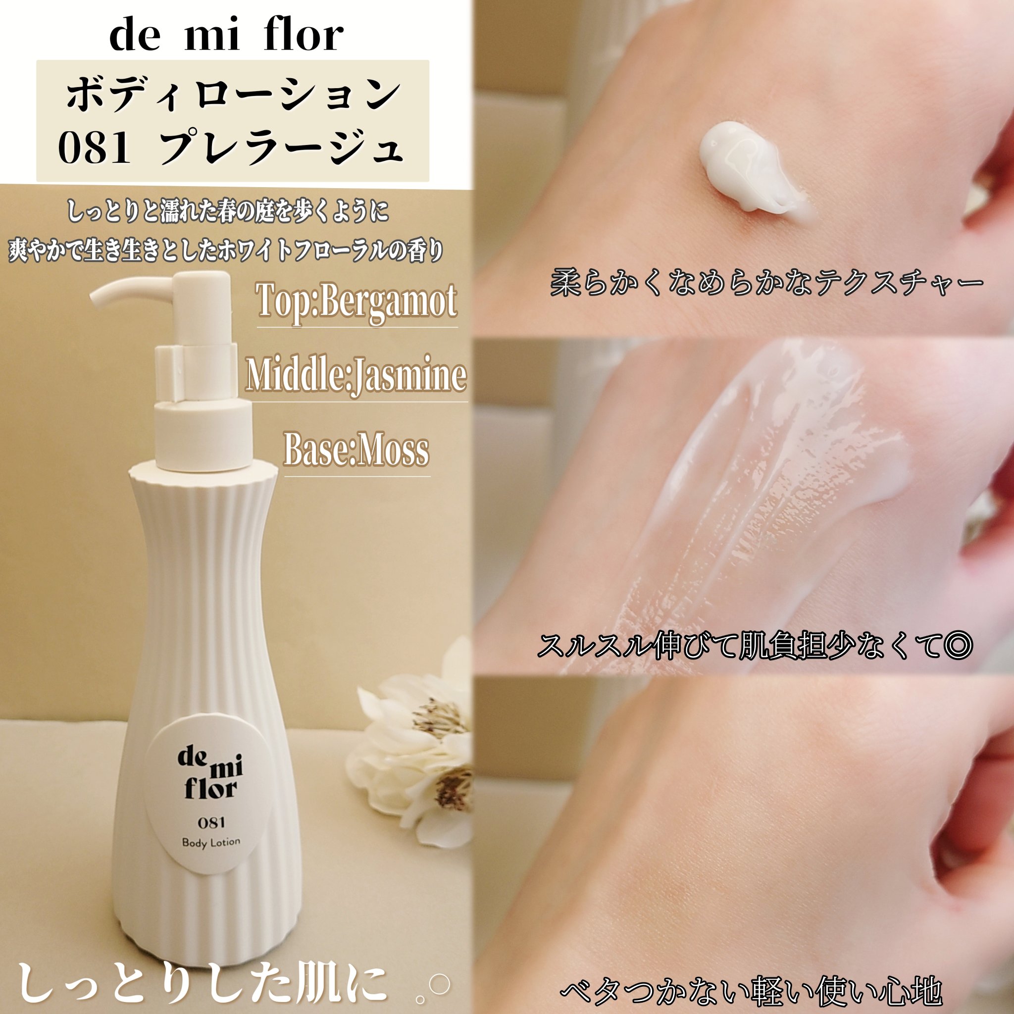 ボディローション 081/demiflor/ボディローションを使ったクチコミ（2枚目）