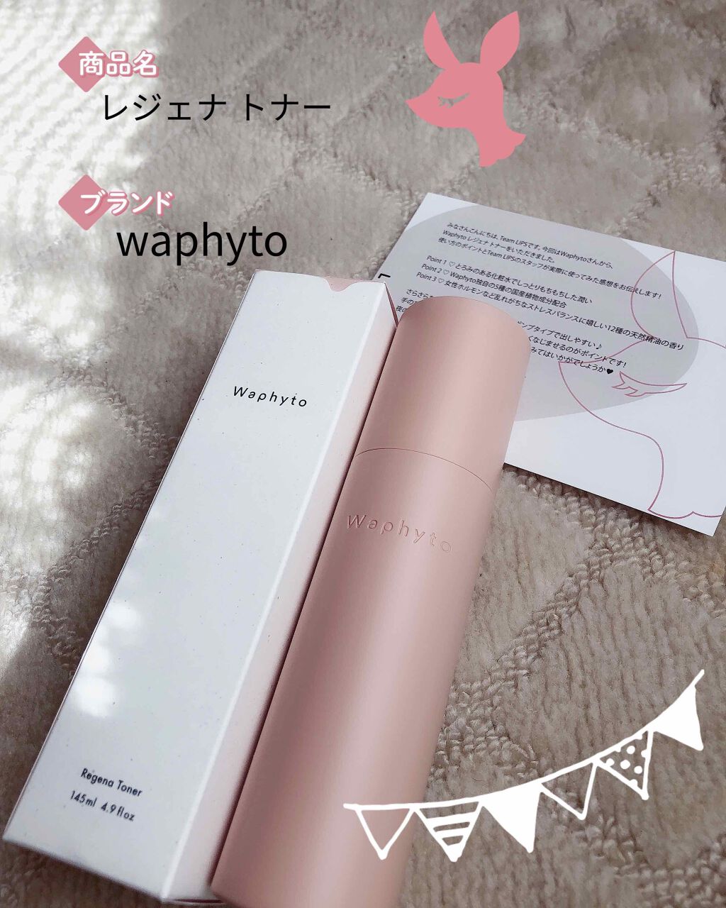 Regena Toner レジェナ トナー/Waphyto/化粧水を使ったクチコミ（1枚目）