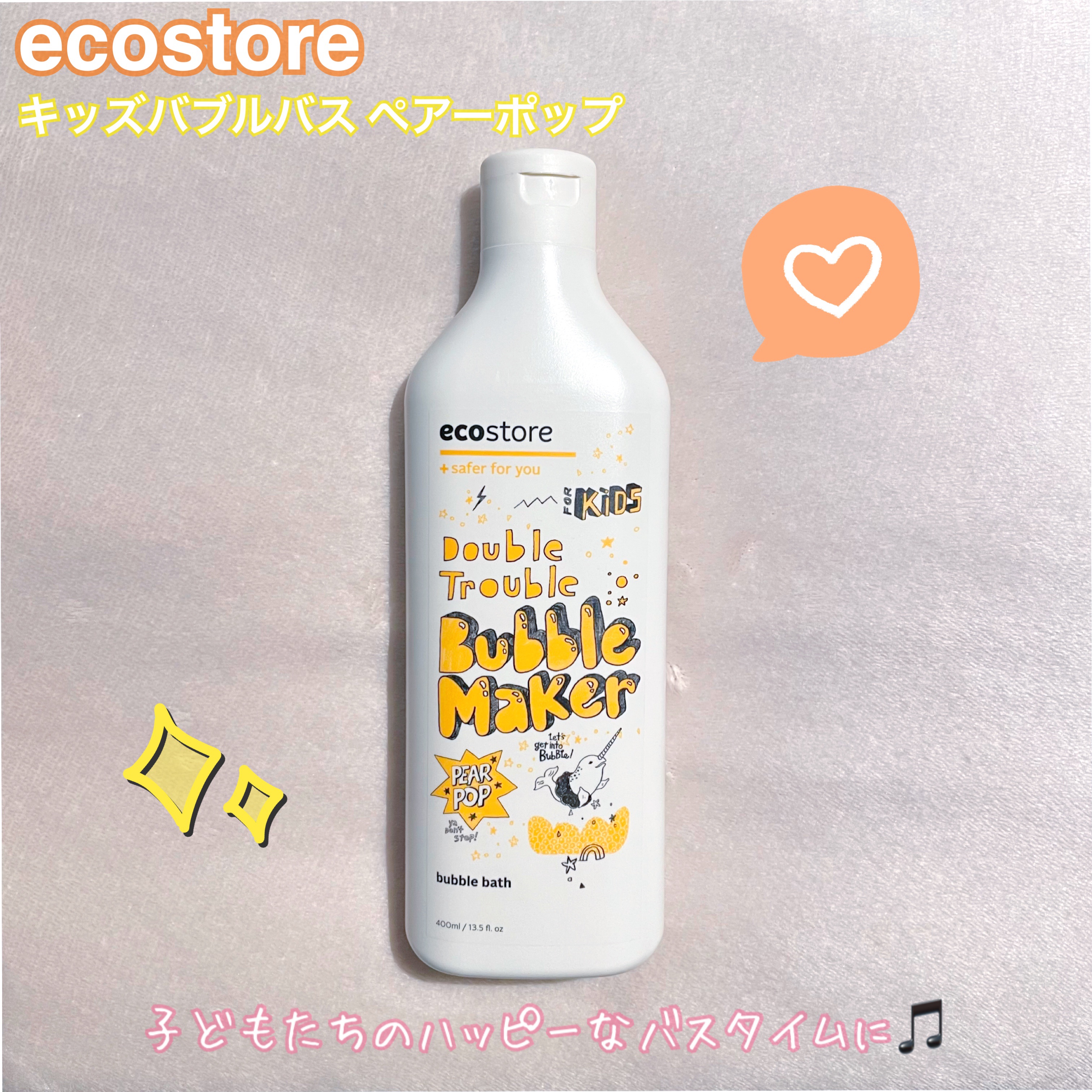キッズバブルバス ペアーポップ/ecostore/保湿系入浴剤を使ったクチコミ（1枚目）
