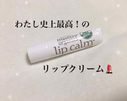 リップカーム オリジナルシトラス/john masters organics/リップクリームを使ったクチコミ(1枚目)