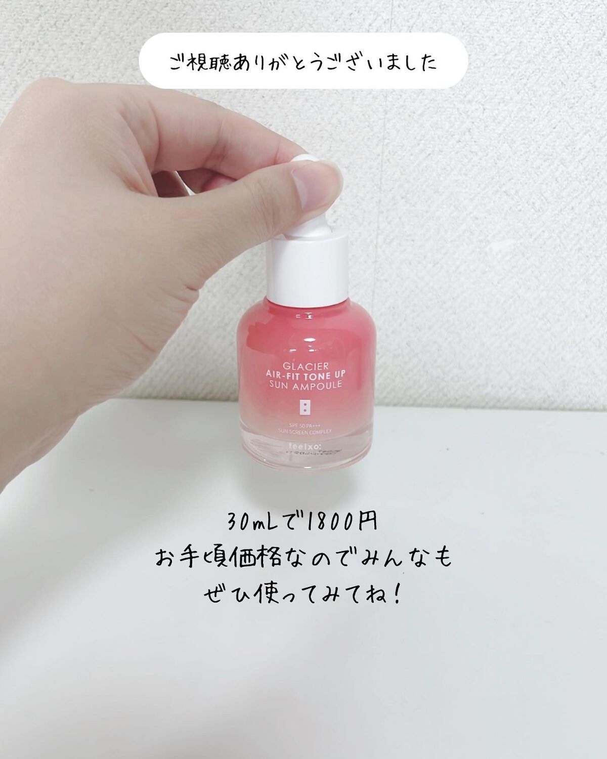 ピルソ グラシアエアフィットトーンアップサンアンプル SPF50 PA+++/feelxo/化粧下地を使ったクチコミ(5枚目)