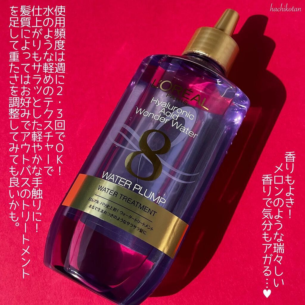 ウォータートリートメント/ロレアル パリ/洗い流すヘアトリートメントを使ったクチコミ(4枚目)