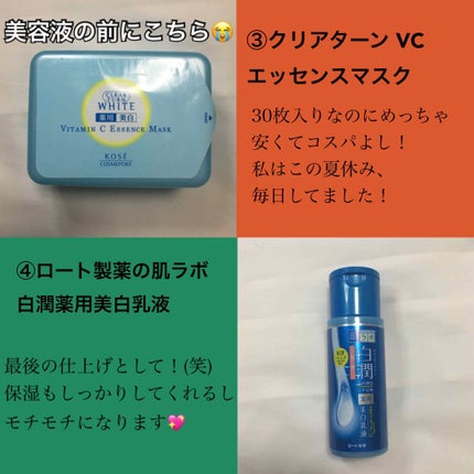 エッセンスマスク (ビタミンC)/クリアターン/シートマスク・パックを使ったクチコミ(4枚目)
