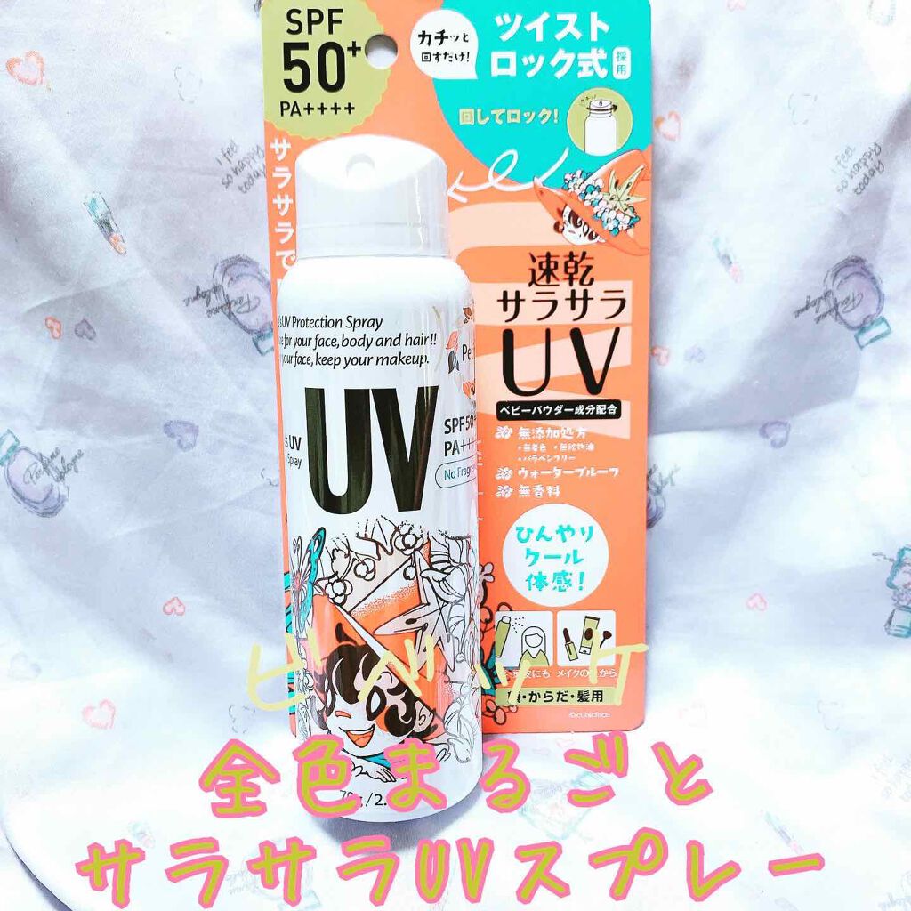 ビベッケの全身まるごとサラサラUVスプレー ブンブンガード SPF50+ PA++++/クイックレスポンス/日焼け止めミスト・スプレーを使ったクチコミ(1枚目)