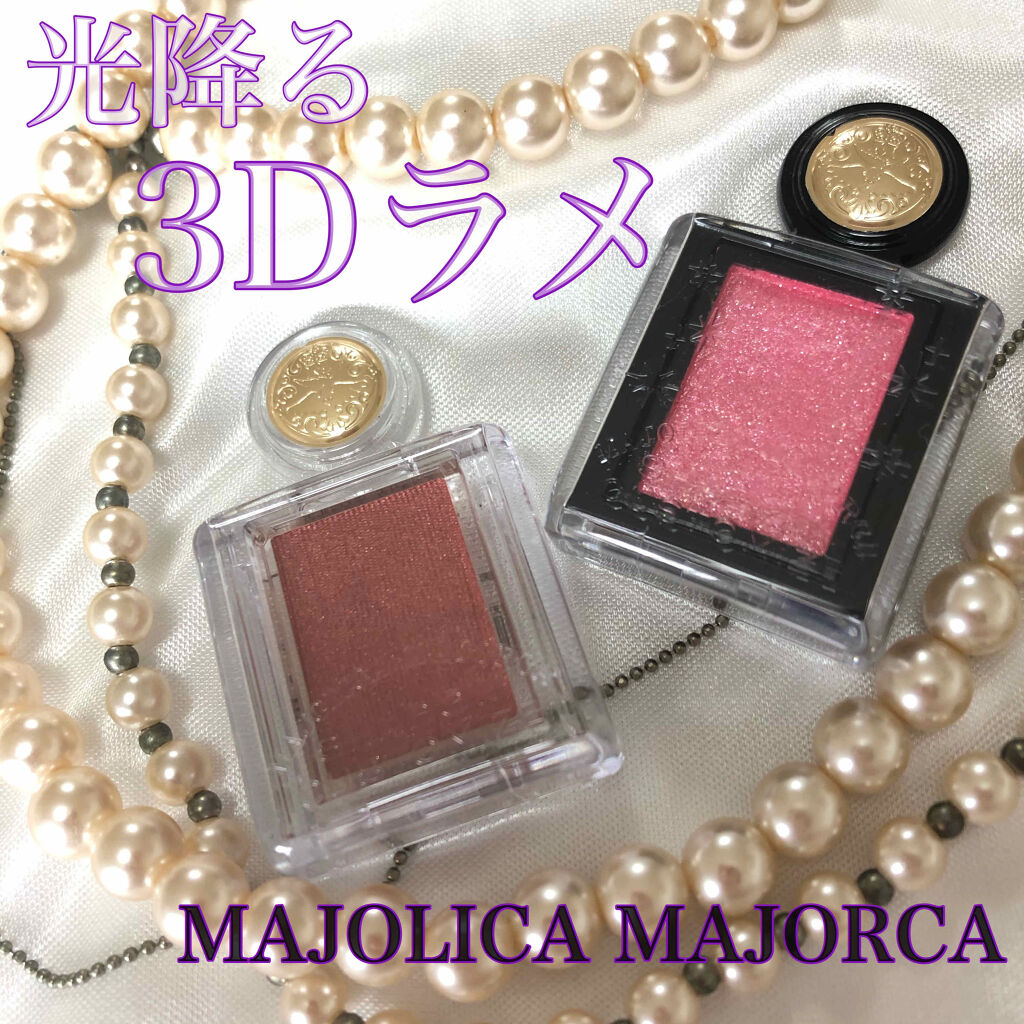 シャドーカスタマイズ/MAJOLICA MAJORCA/単色アイシャドウを使ったクチコミ（1枚目）