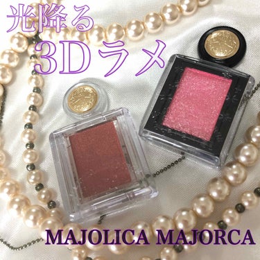 シャドーカスタマイズ (フローティング)/MAJOLICA MAJORCA/パウダーアイシャドウを使ったクチコミ（1枚目）