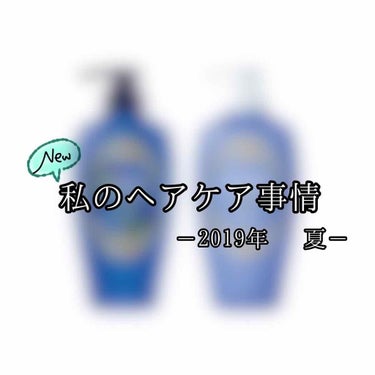 私のヘアケア事情❁︎❁︎

✂︎-----------------㋖㋷㋣㋷線-------------------✂︎

閲覧ありがとうございます°･🐠
最近、以前紹介した #いち髪 が「あまり良くない