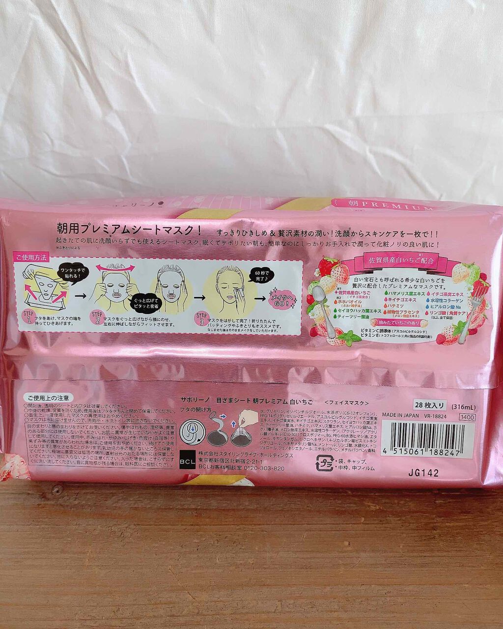 目ざまシート 朝プレミアム 白いちご/サボリーノ/シートマスク・パックを使ったクチコミ(3枚目)