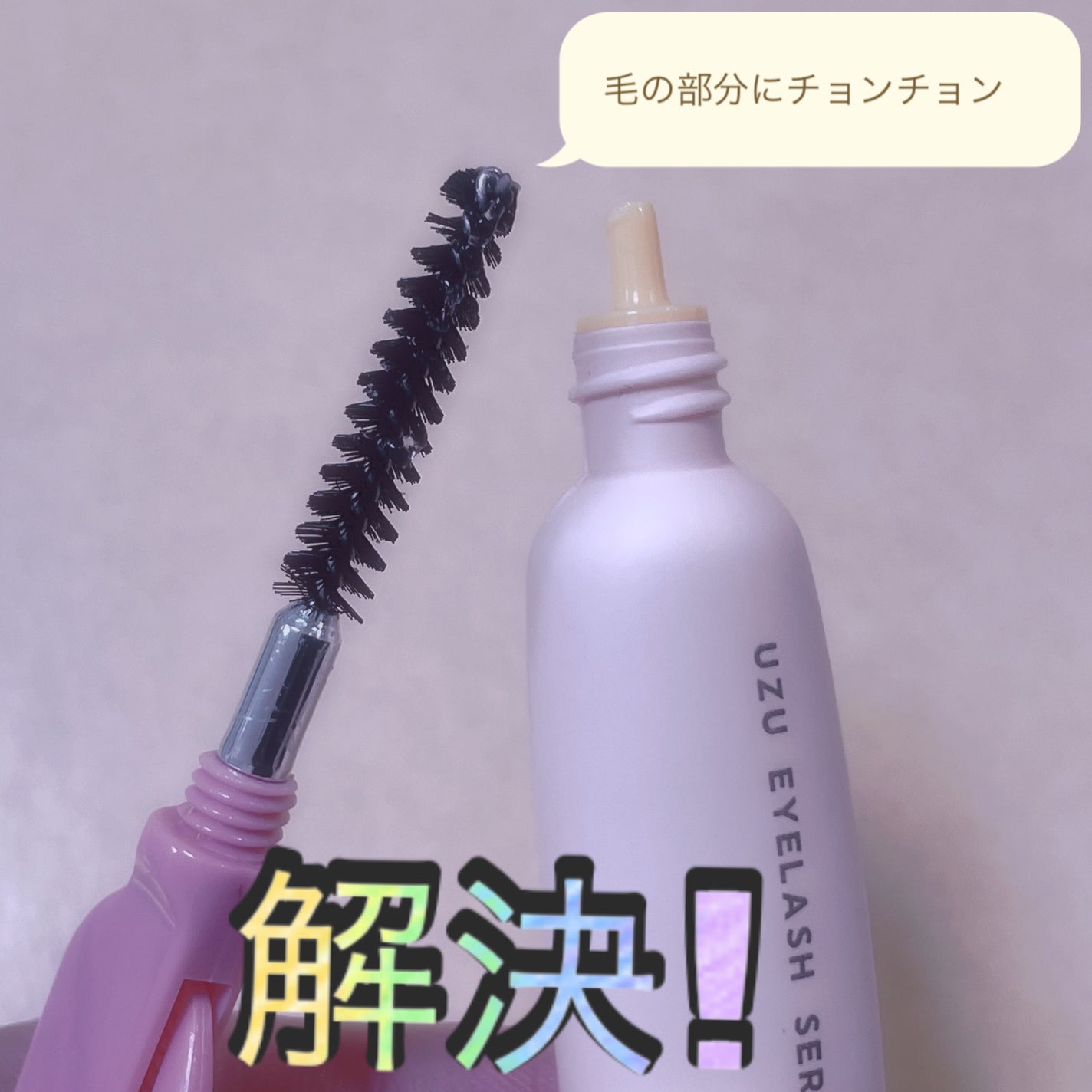 アイラッシュコーム/セリア/その他化粧小物を使ったクチコミ(4枚目)