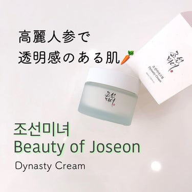 Beauty of Joseon  ダイナスティクリームのクチコミ「💜 Beauty of Joseon 💜〈ビューティーオブジョセン〉
〜Dynasty Cre.....」（1枚目）