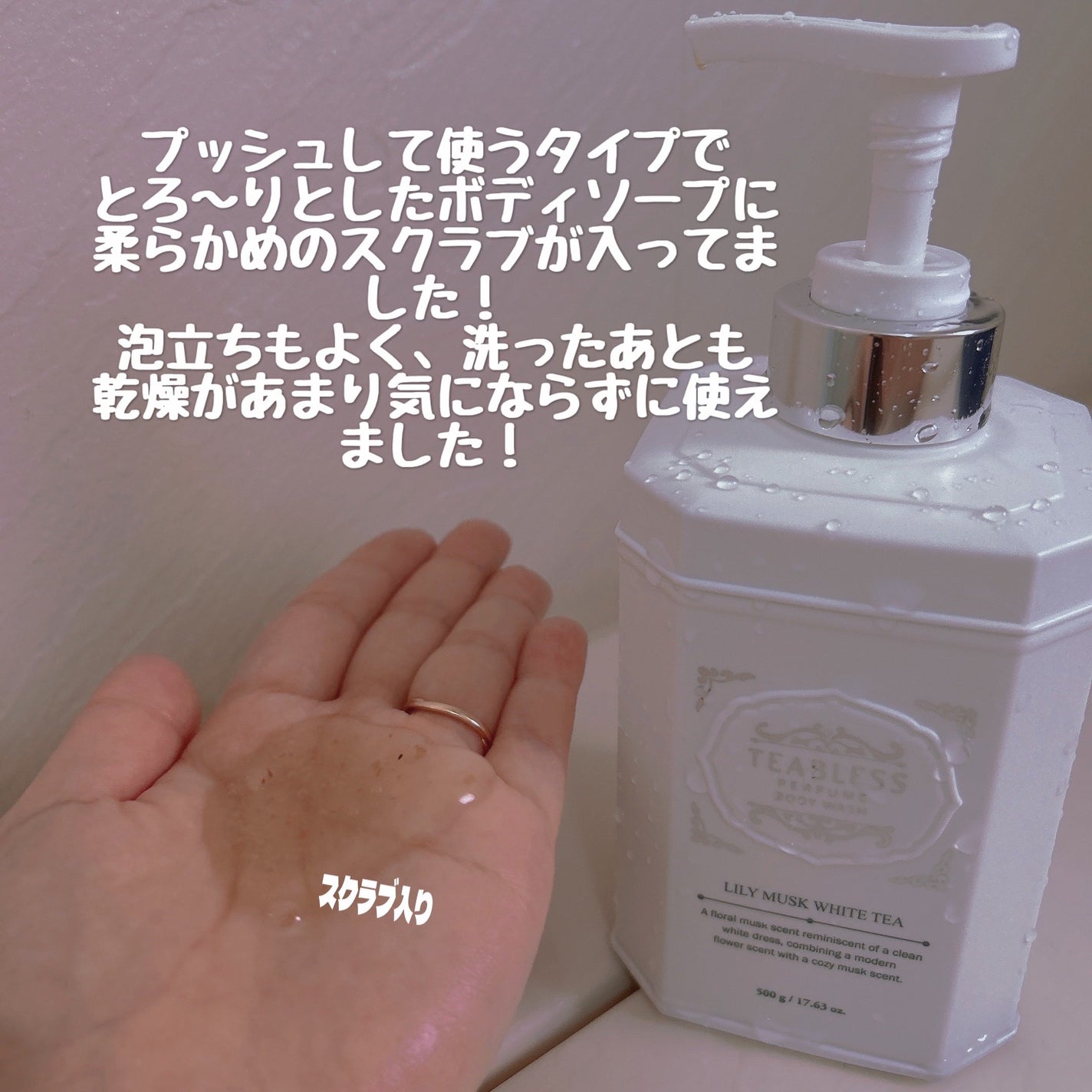 パフュームボディウォッシュ リリームスクホワイトティー/TEABLESS/ボディソープを使ったクチコミ(3枚目)