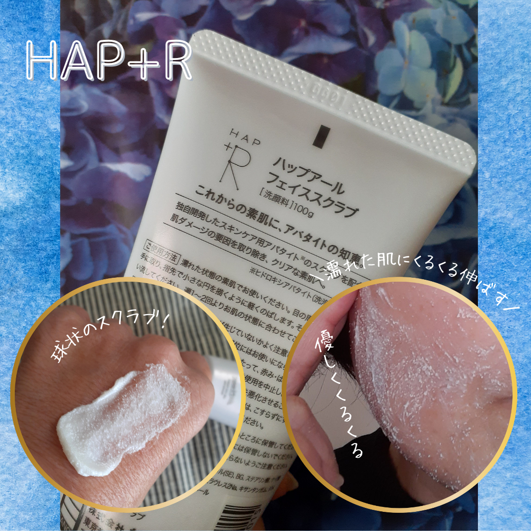 フェイススクラブ /HAP＋R/スクラブ・ゴマージュを使ったクチコミ（3枚目）