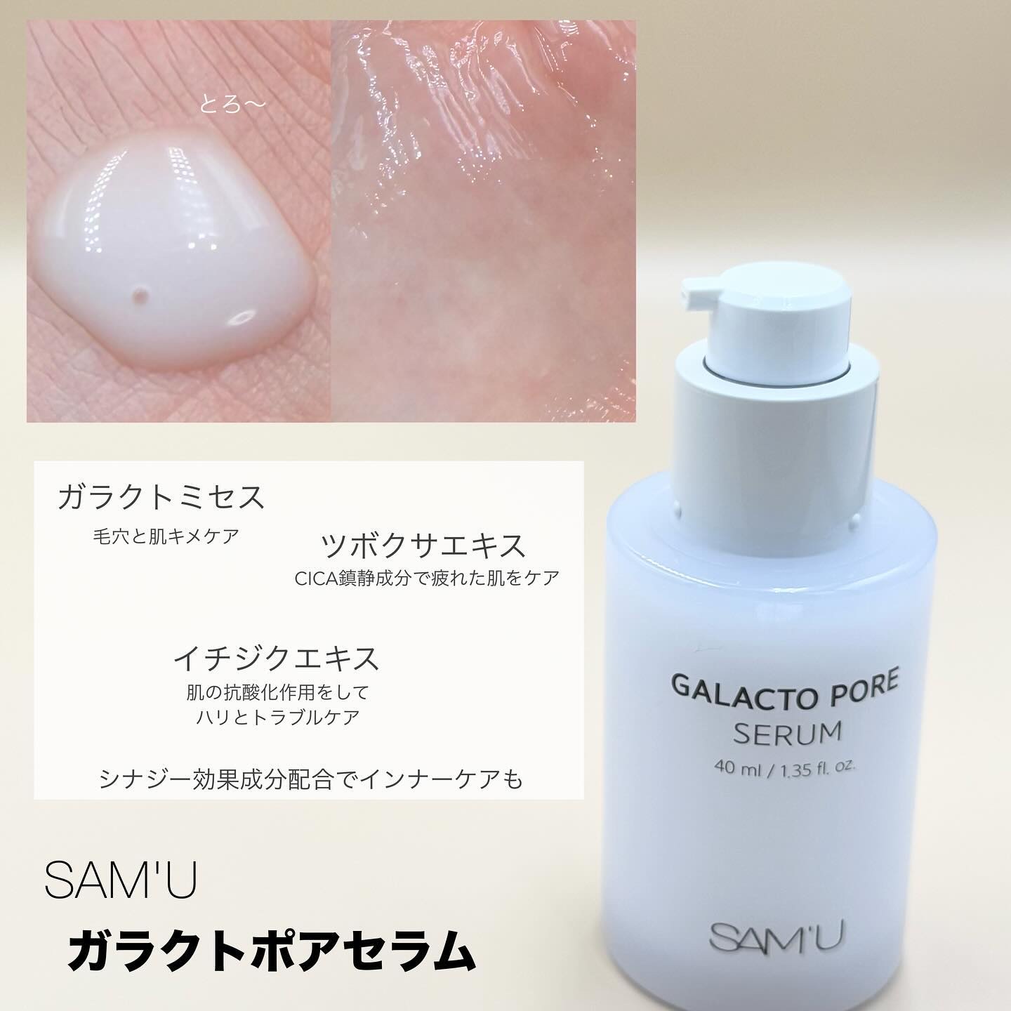 サミュ ガラクトポア セラム/SAM'U/美容液を使ったクチコミ（3枚目）