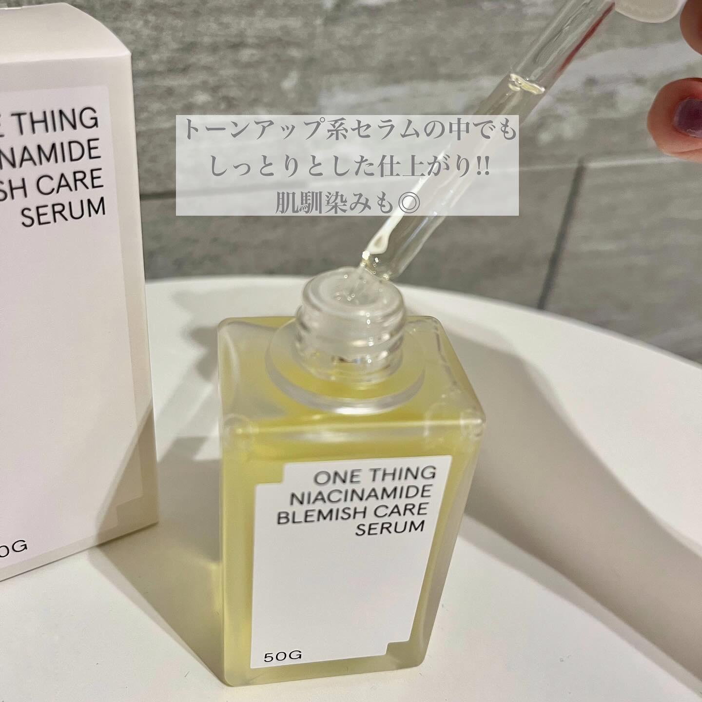 ナイアシンアミドブレミッシュケアセラム/ONE THING/美容液を使ったクチコミ（3枚目）