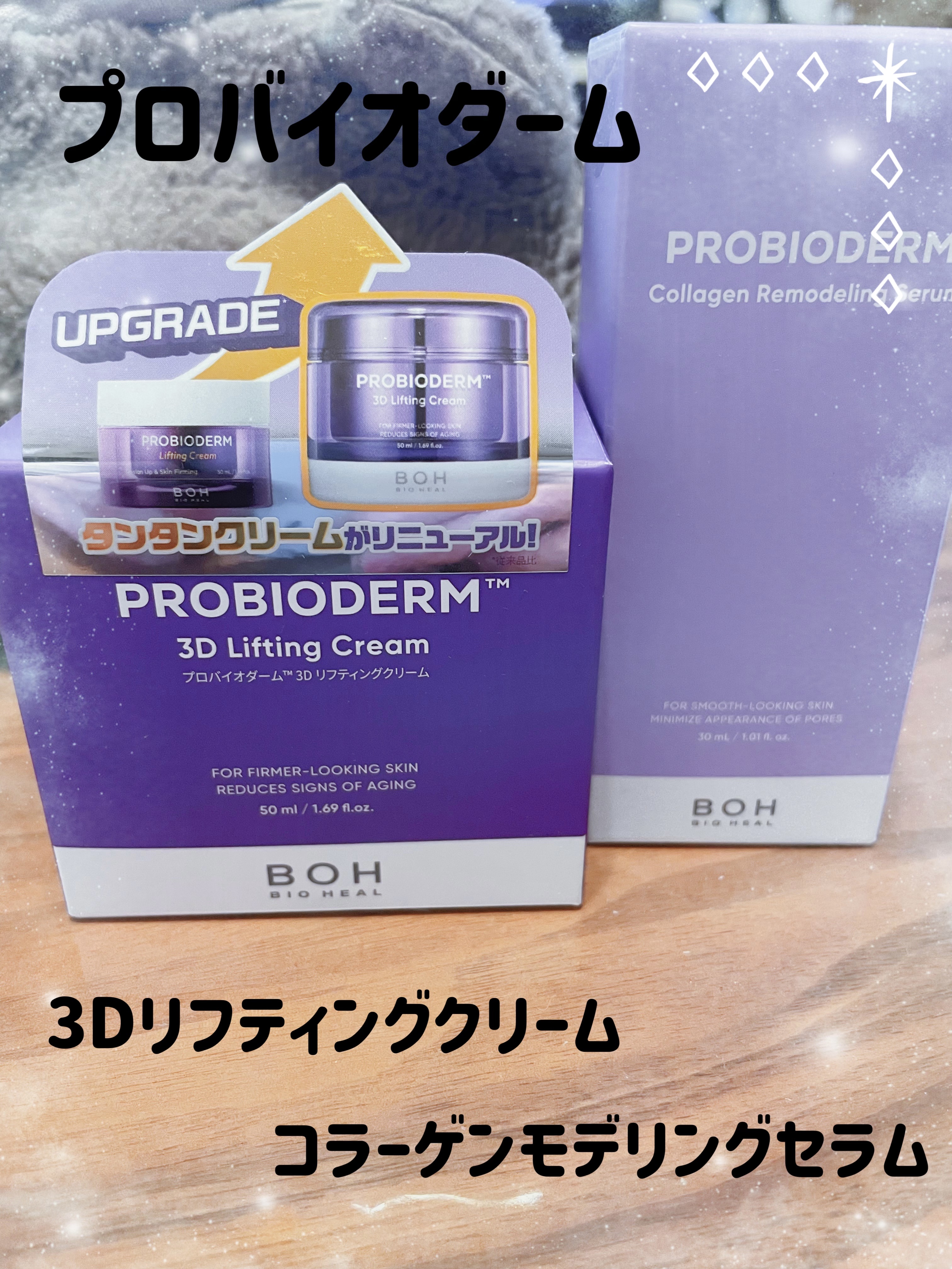 バイオヒールボ プロバイオダーム 3Dリフティングクリーム/BIOHEAL BOH/フェイスクリームを使ったクチコミ（1枚目）