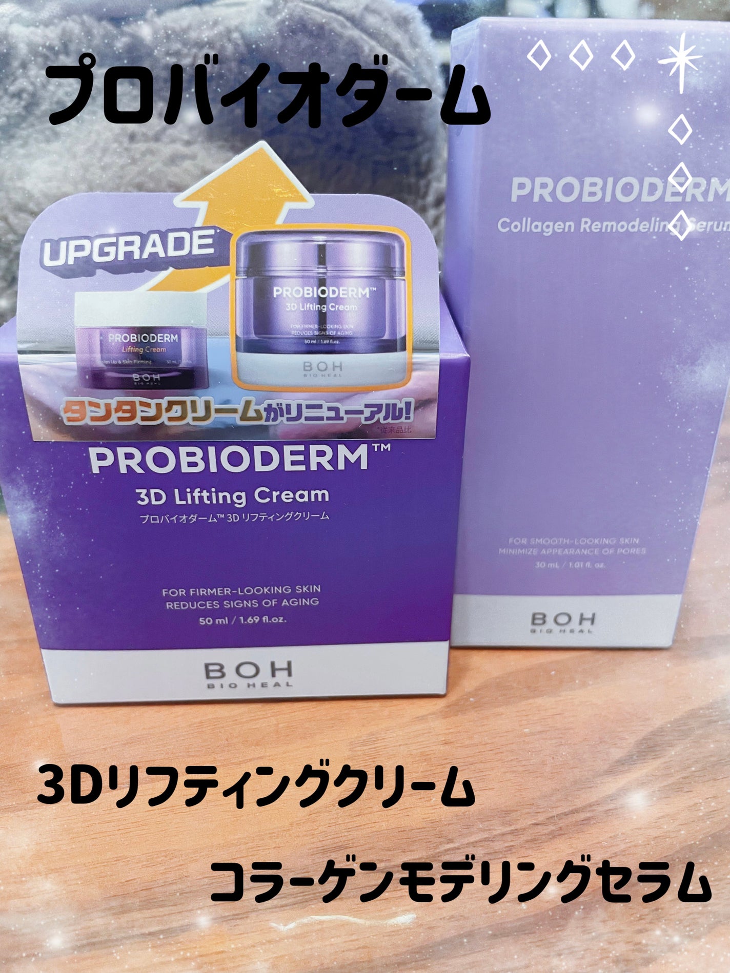バイオヒールボ プロバイオダーム 3Dリフティングクリーム/BIOHEAL BOH/フェイスクリームを使ったクチコミ(1枚目)
