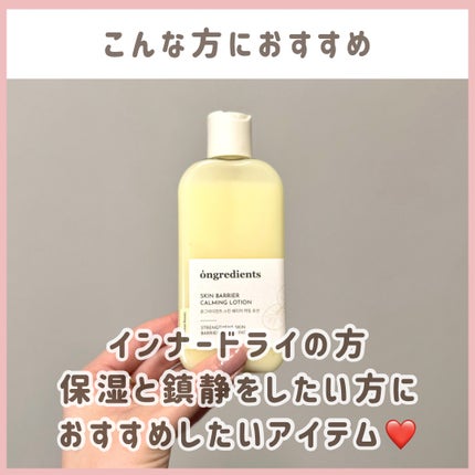 Skin Barrier Calming Lotion/Ongredients/乳液を使ったクチコミ(6枚目)