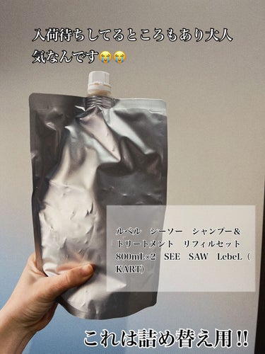 SEE SAW ヘア＆スキャルプシャンプー/ヘアトリートメント BALANCE（シャンプー800ml つめかえ用）/LebeL/シャンプー・コンディショナーを使ったクチコミ（2枚目）