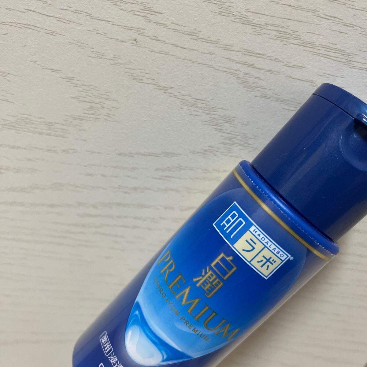 白潤プレミアム 薬用浸透美白乳液/肌ラボ/乳液を使ったクチコミ(1枚目)