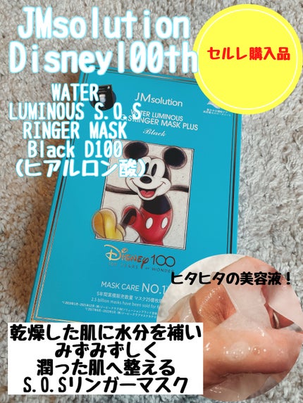 ディズニー100周年記念フェイスマスク マリンルミナスパールモイスチャー シートマスクプラス 真珠エキス/JMsolution-japan edition-/シートマスク・パックを使ったクチコミ(1枚目)
