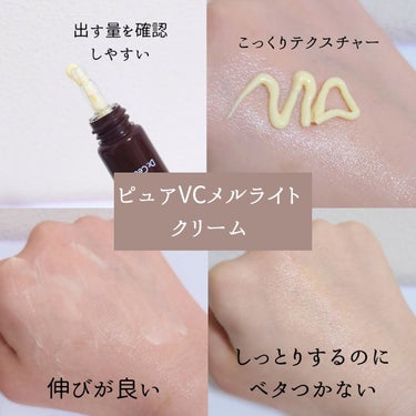 Pure VC Mellight Cream NEW/Dr.Ceuracle/フェイスクリームを使ったクチコミ（3枚目）