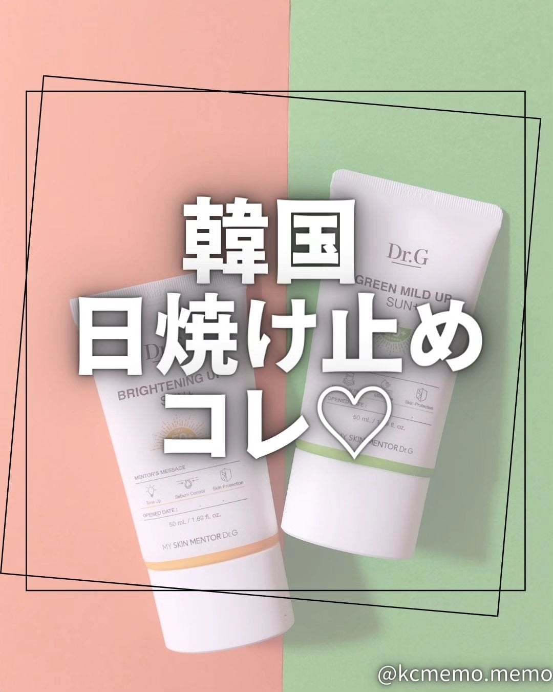 ブライトニングアップサンプラス/Dr.G/日焼け止めクリームを使ったクチコミ(1枚目)