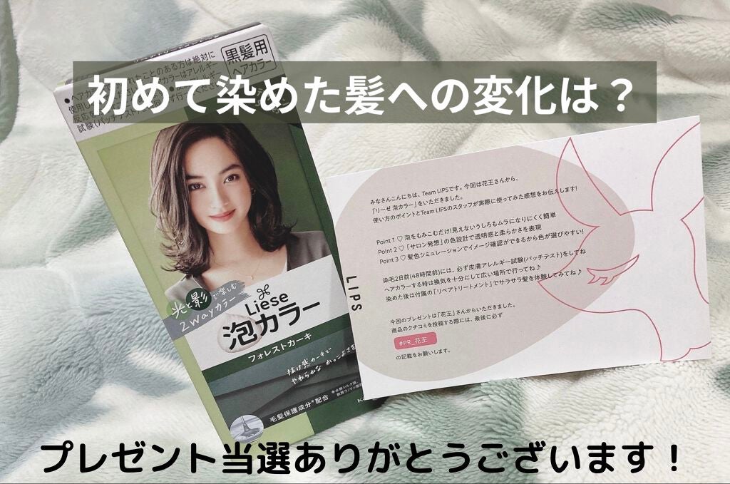 泡カラー/リーゼ/ヘアカラーを使ったクチコミ(1枚目)