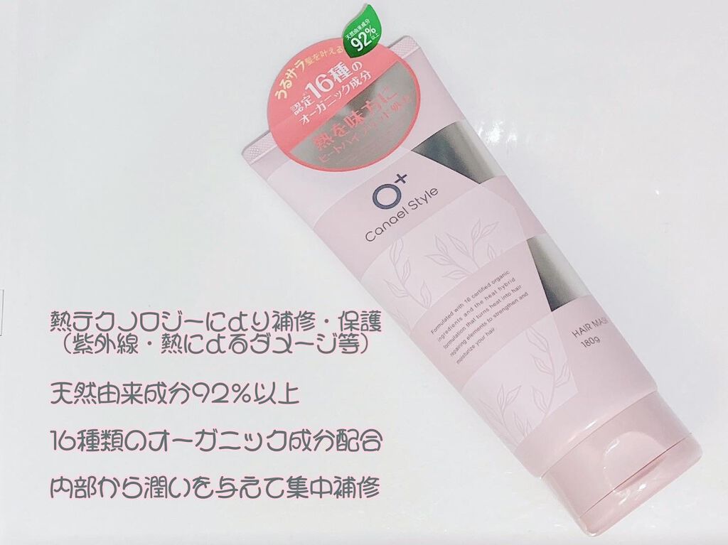 モイストリペア ヘアマスク/Canael Style /ヘアマスク・ヘアパックを使ったクチコミ(1枚目)