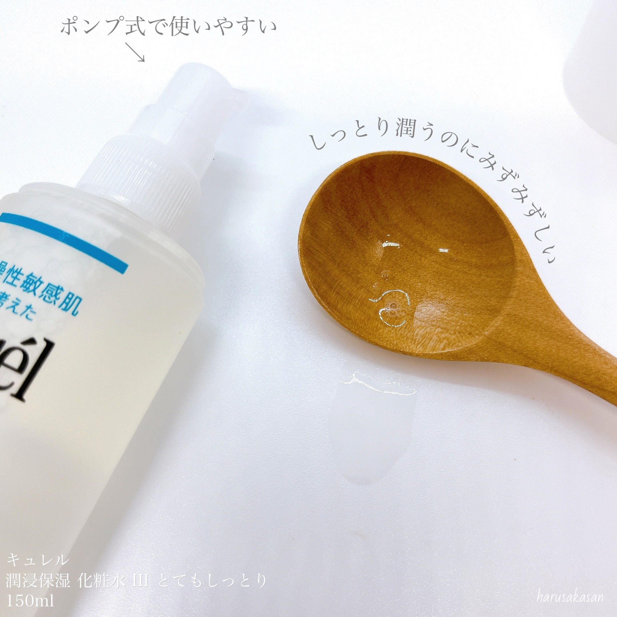 潤浸保湿 化粧水 III とてもしっとり/キュレル/化粧水を使ったクチコミ（2枚目）