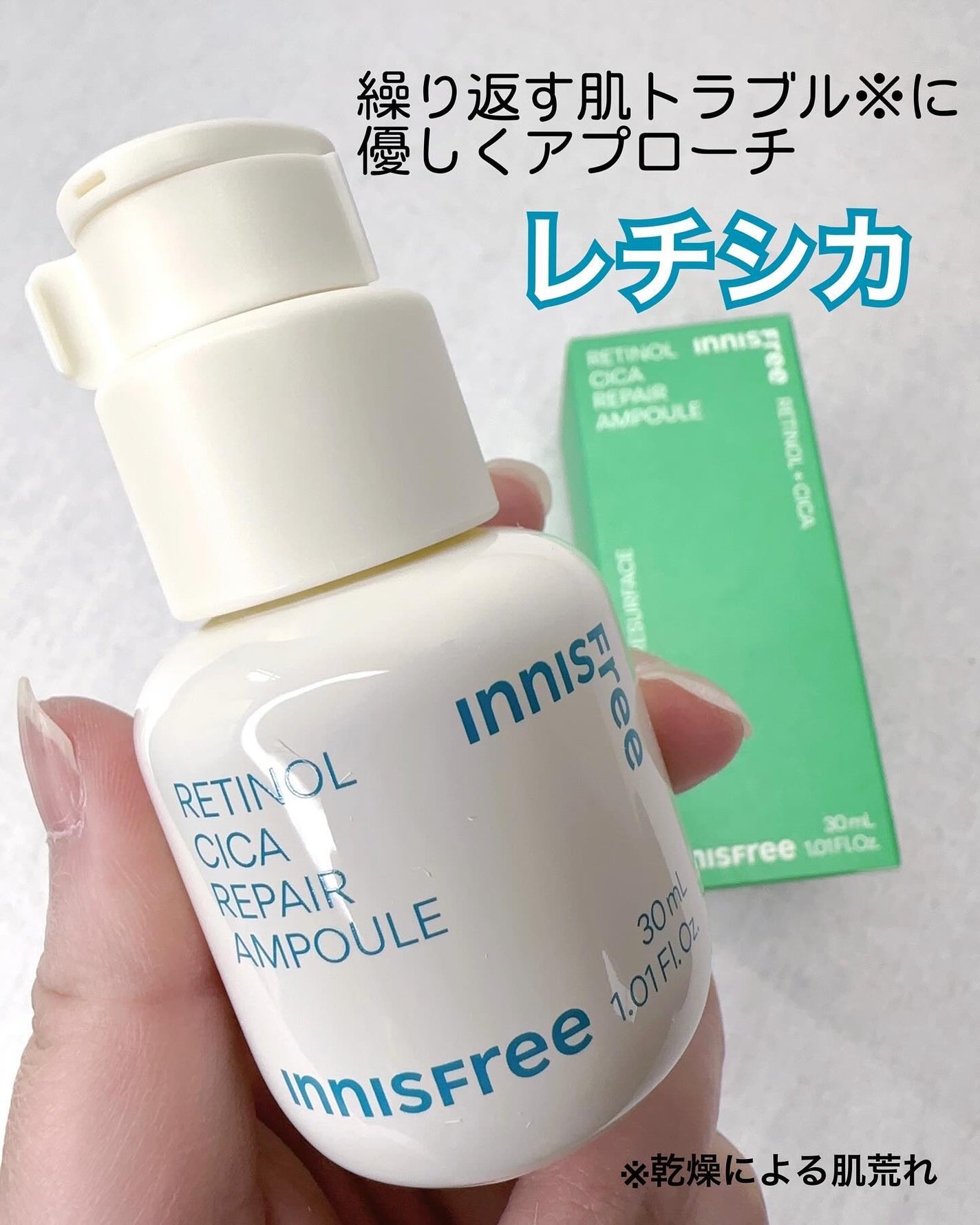 レチノール シカ リペア セラム/innisfree/美容液を使ったクチコミ(1枚目)