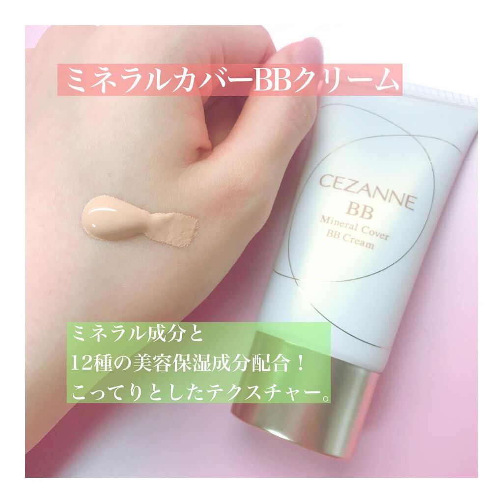 ミネラルカバーBBクリーム/CEZANNE/BBクリームを使ったクチコミ（2枚目）