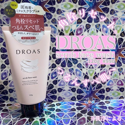 クレイマイルドスクラブウォッシュ/DROAS/スクラブ・ゴマージュを使ったクチコミ(1枚目)
